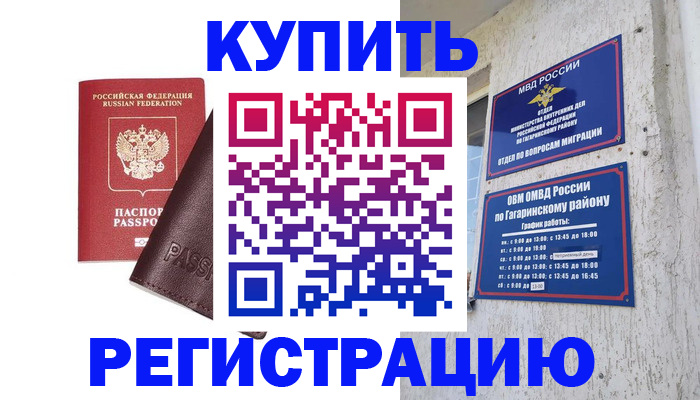 временная регистрация для всех в Нурлате